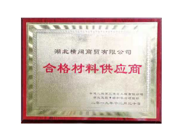 橫闊合格材料供應商(shāng)